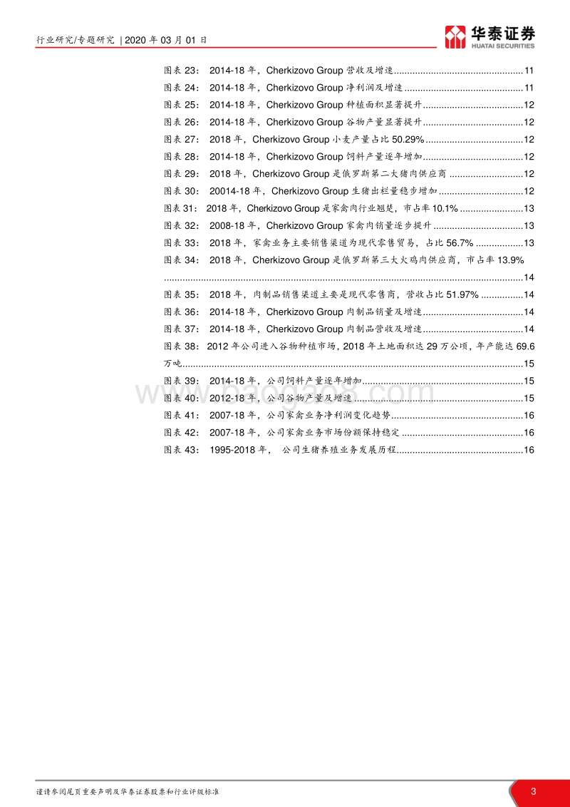 俄罗斯ASF专题报告：ASF下养殖集中，整合是必由之路.pdf_第3页