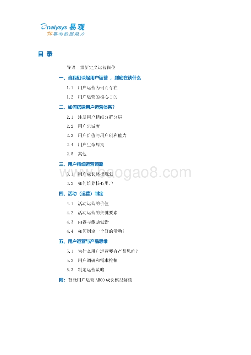 智能用户运营实战手册.pdf_第2页
