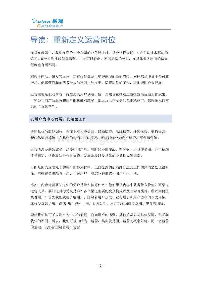 智能用户运营实战手册.pdf_第3页