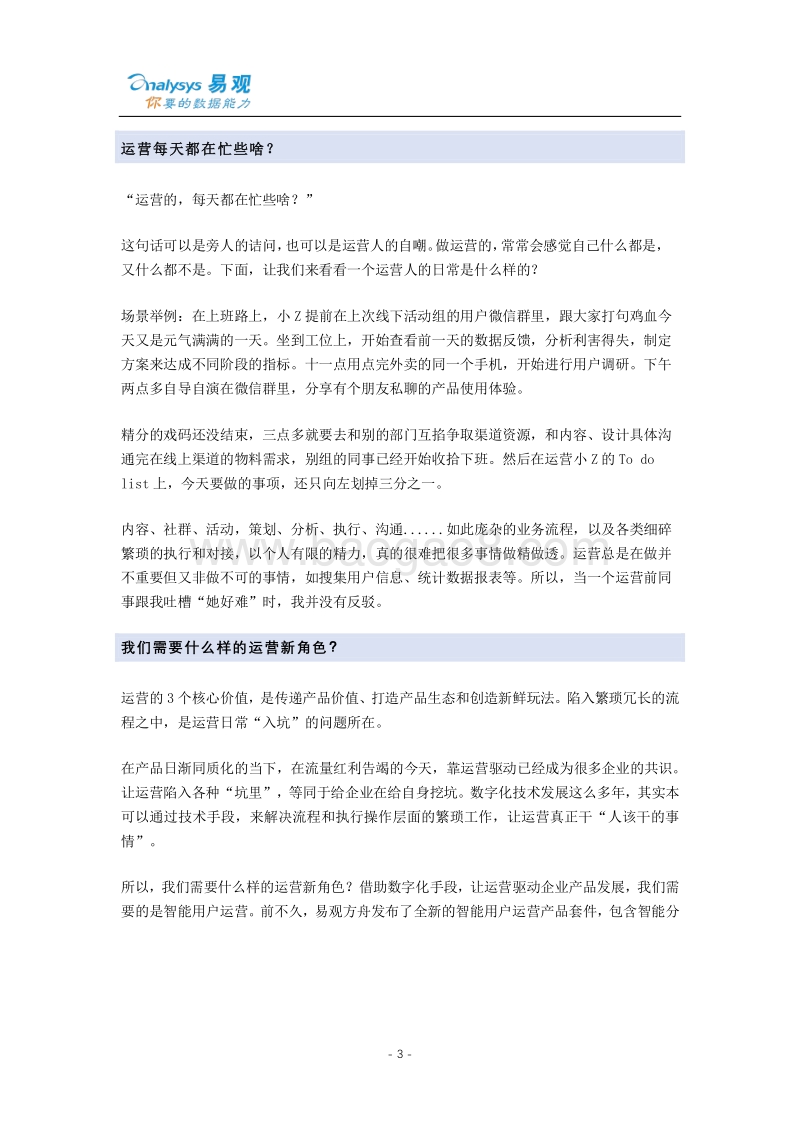 智能用户运营实战手册.pdf_第4页