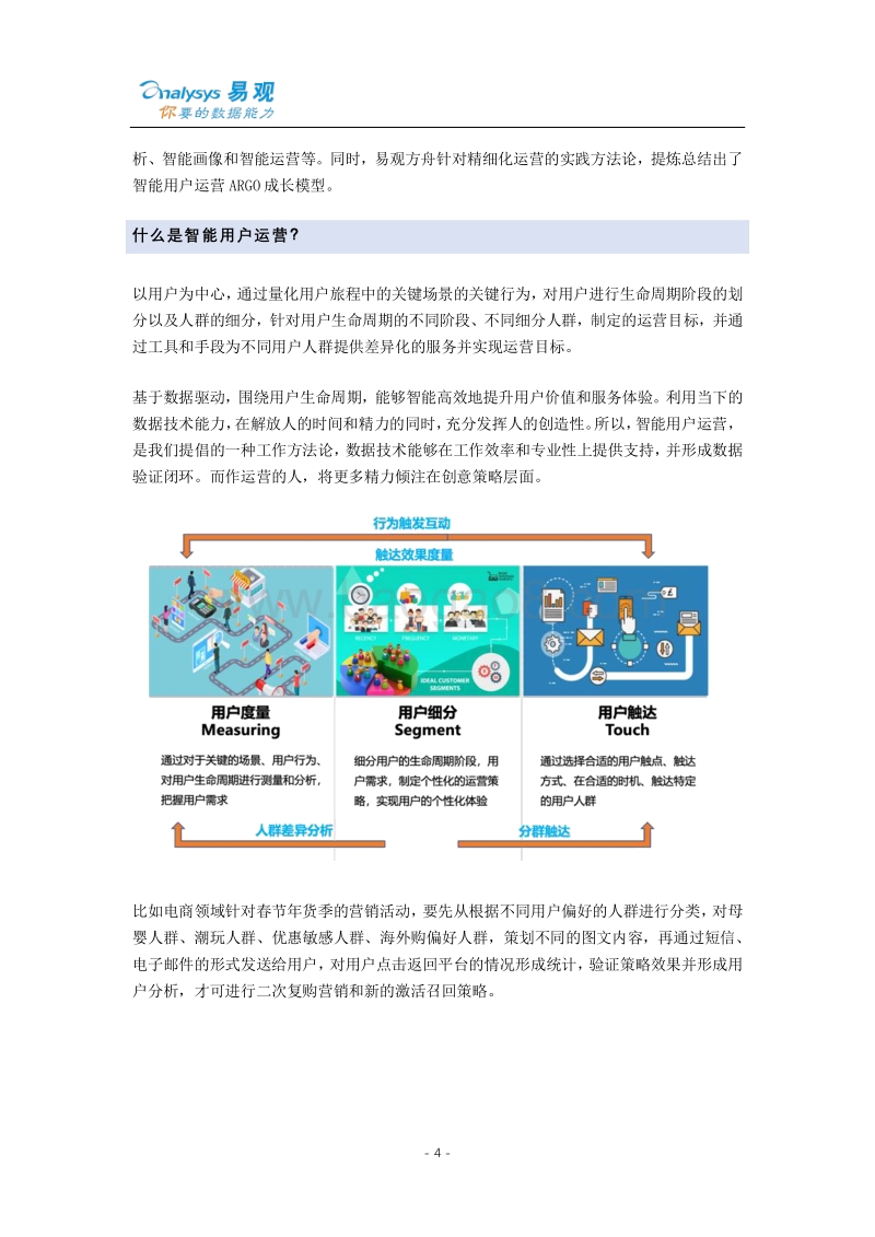 智能用户运营实战手册.pdf_第5页