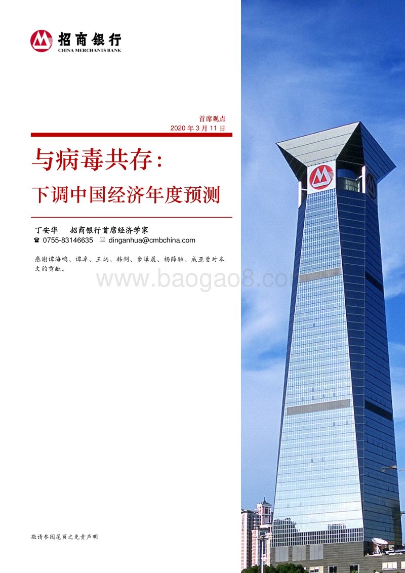 与病毒共存：下调中国经济年度预测.pdf_第1页