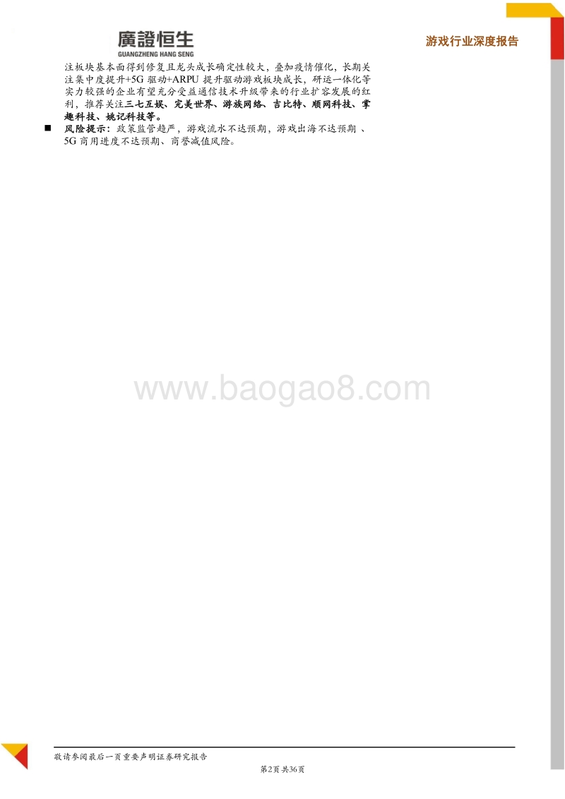 游戏行业深度报告：确定性高+长短逻辑兼具，看好游戏板块及头部企业.pdf_第2页