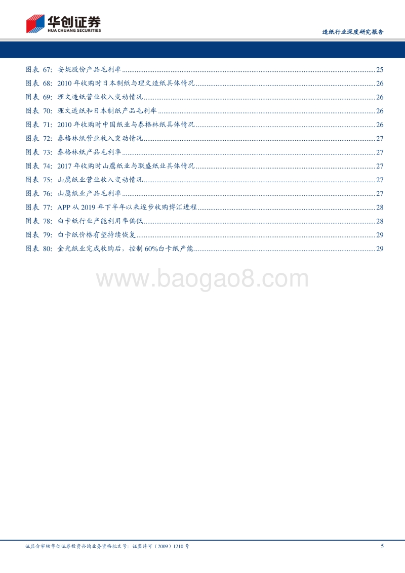 造纸行业深度研究报告：巨龙起舞天界高远，APP在中国的前世今生.pdf_第5页