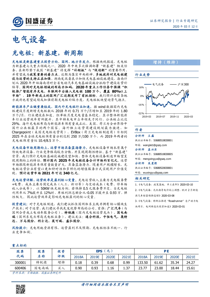 充电桩：新基建，新周期.pdf_第1页