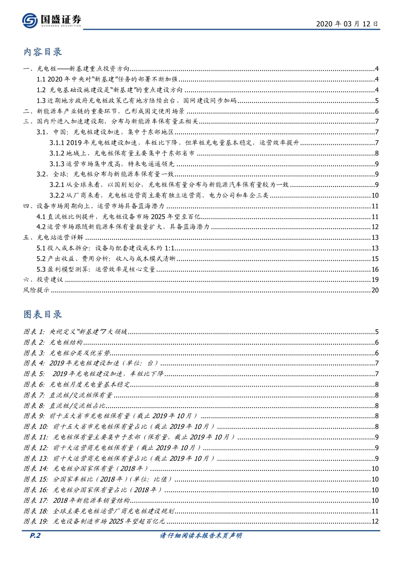 充电桩：新基建，新周期.pdf_第2页