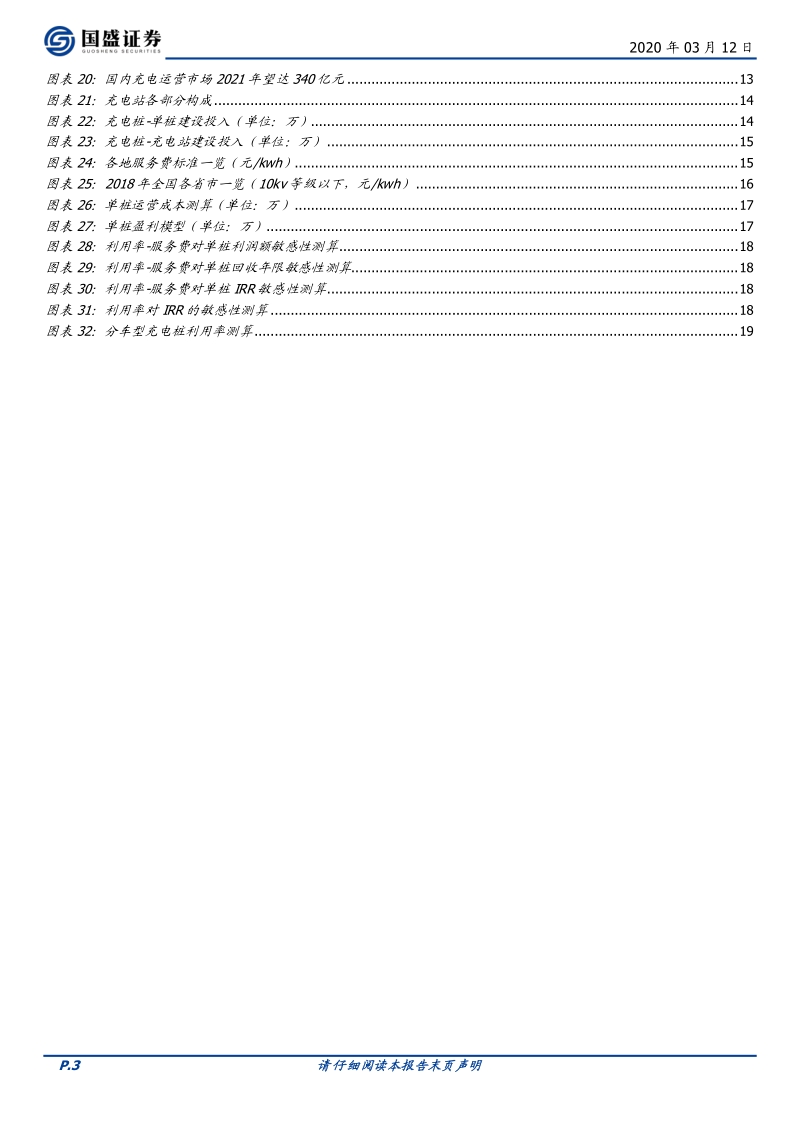 充电桩：新基建，新周期.pdf_第3页