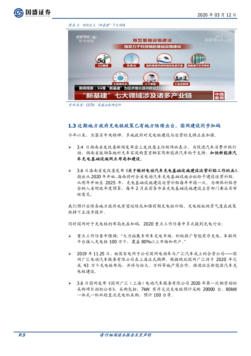 充电桩：新基建，新周期.pdf_第5页