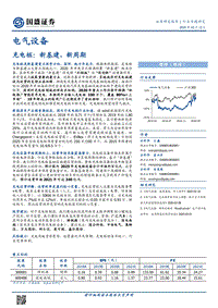 充电桩：新基建，新周期.pdf