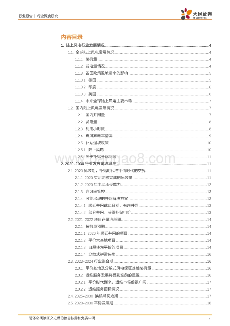 “等风来”系列报告1：关于2020-2030陆上风电发展的思考.pdf_第2页