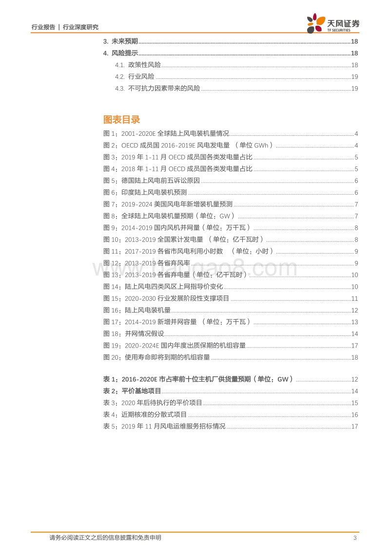 “等风来”系列报告1：关于2020-2030陆上风电发展的思考.pdf_第3页