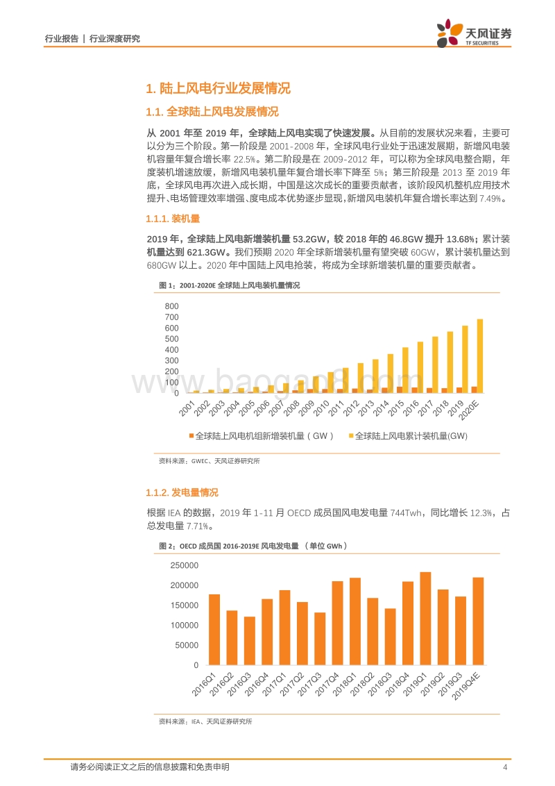 “等风来”系列报告1：关于2020-2030陆上风电发展的思考.pdf_第4页
