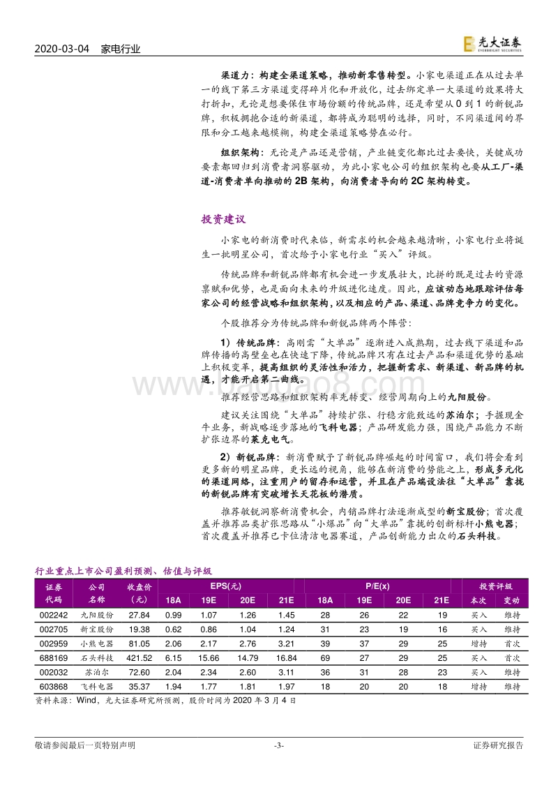 小家电行业深度研究：新消费风来，寻找下一个小家电明星公司.pdf_第3页