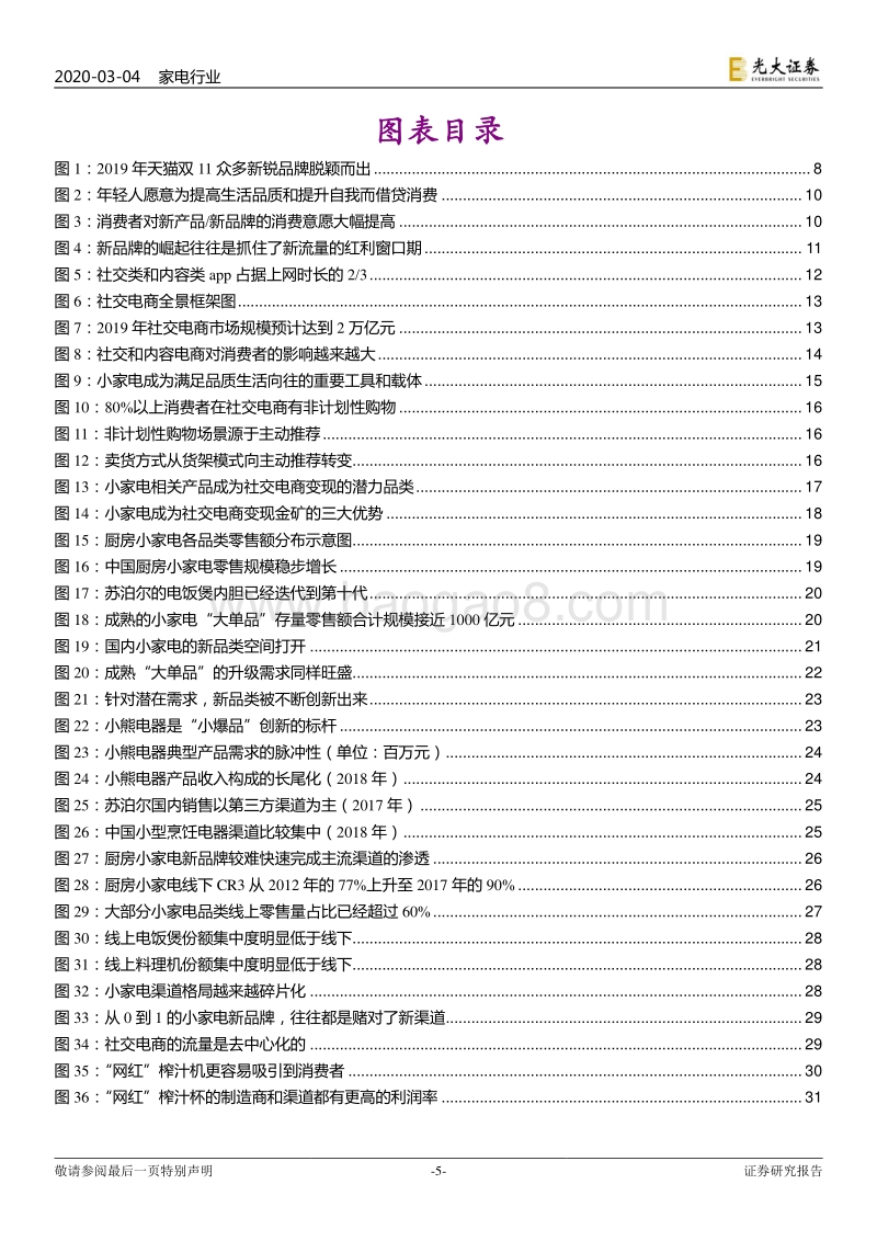 小家电行业深度研究：新消费风来，寻找下一个小家电明星公司.pdf_第5页