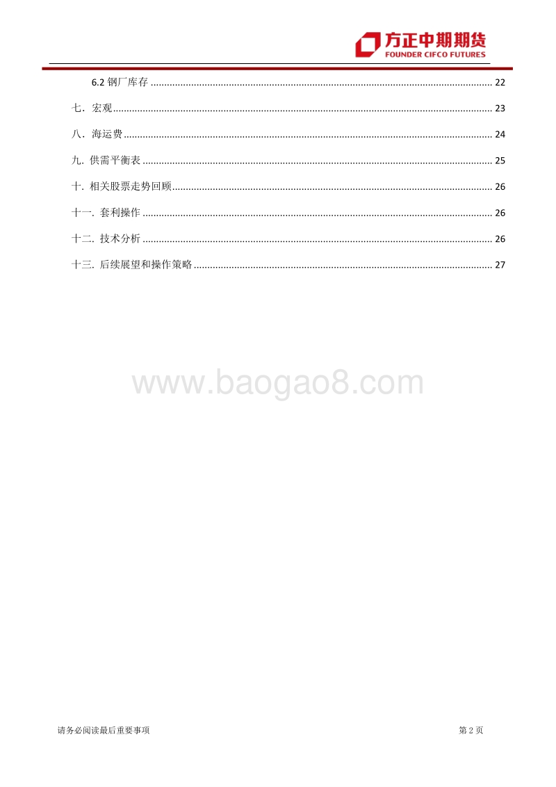 2020年铁矿石第一季度季报：供需持续改善年内高点可期.pdf_第2页