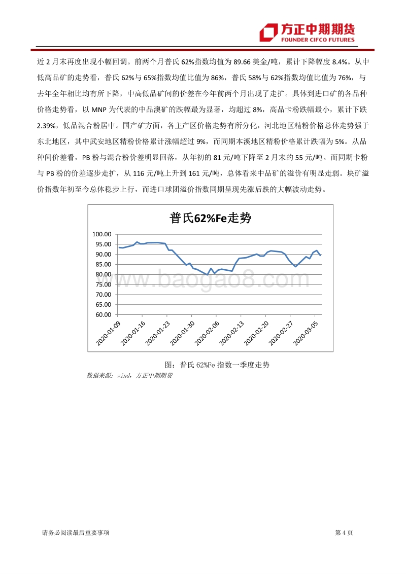 2020年铁矿石第一季度季报：供需持续改善年内高点可期.pdf_第4页
