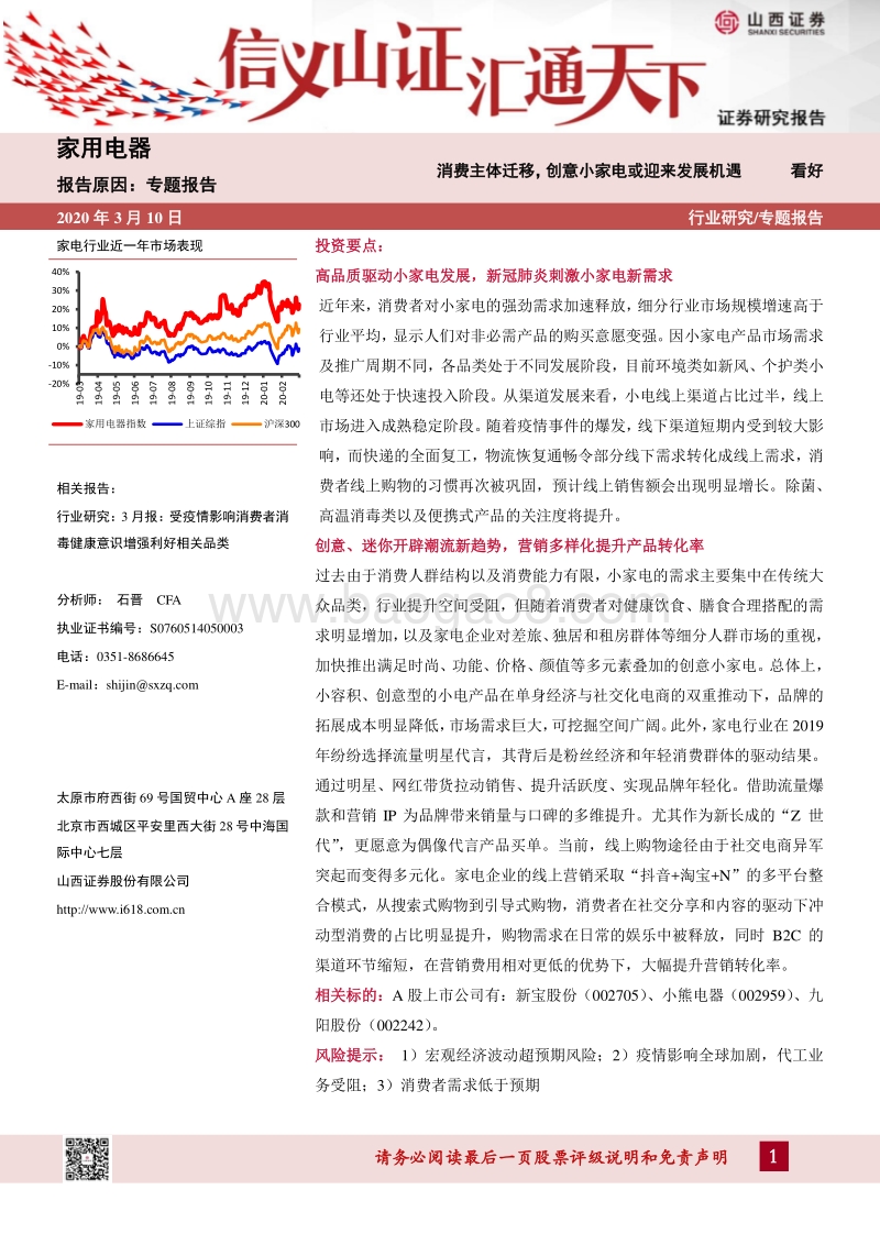 消费主体迁移，创意小家电或迎来发展机遇.pdf_第1页