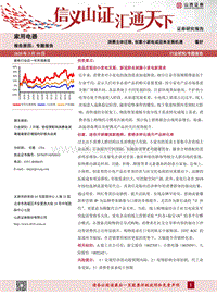 消费主体迁移，创意小家电或迎来发展机遇.pdf