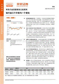 有色行业深度报告之钴系列：钴行业三个不变与一个变化.pdf