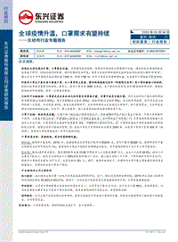 无纺布行业专题报告：全球疫情升温，口罩需求有望持续.pdf
