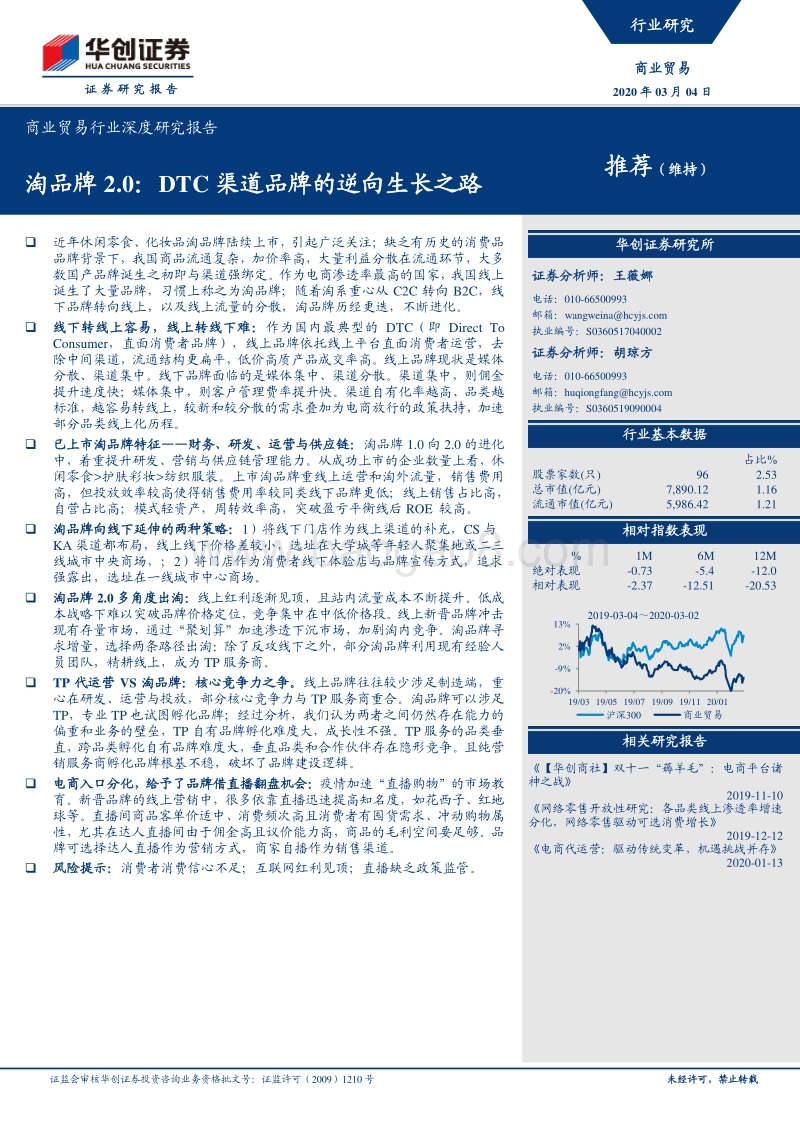 淘品牌2.0：DTC渠道品牌的逆向生长之路.pdf_第1页