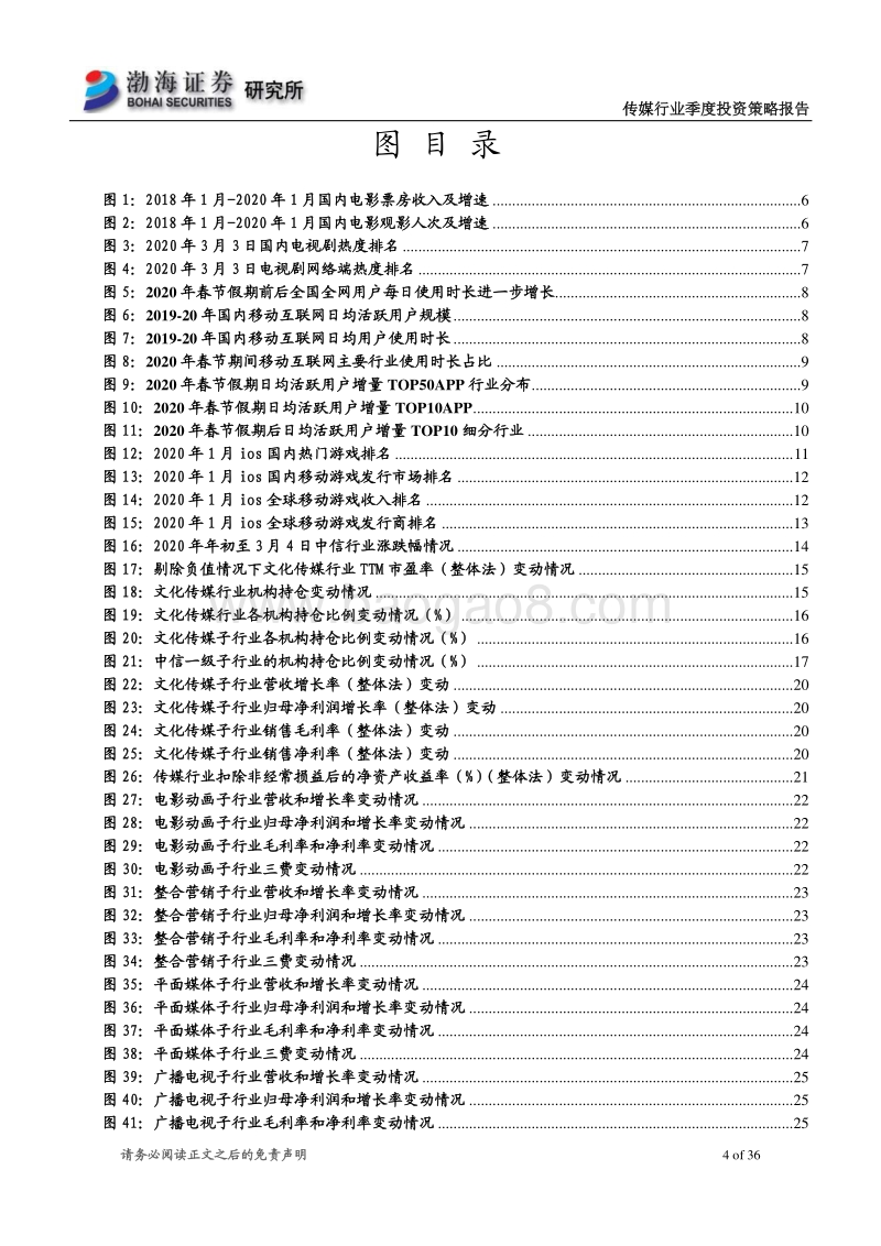 传媒行业2020年二季度投资策略报告：继续关注5G应用的主线，选择业绩稳健龙头.pdf_第4页