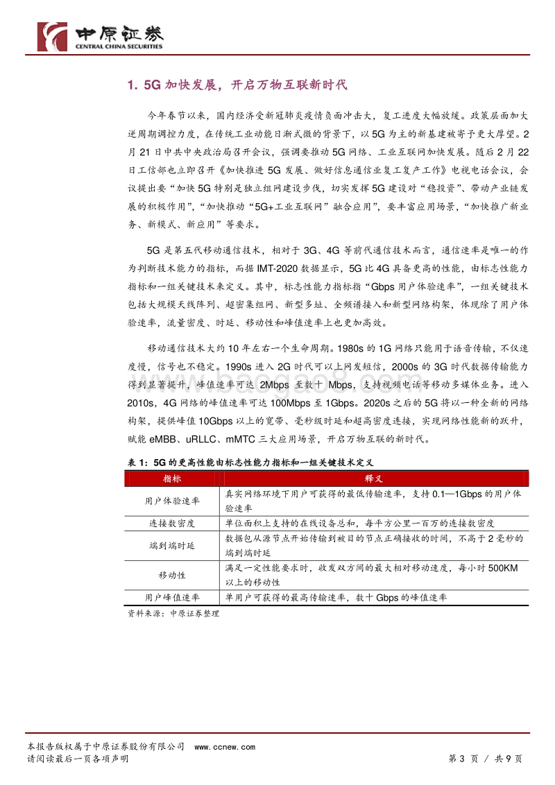 5G产业主题投资系列一：乘产业发展东风扬帆远航.pdf_第3页