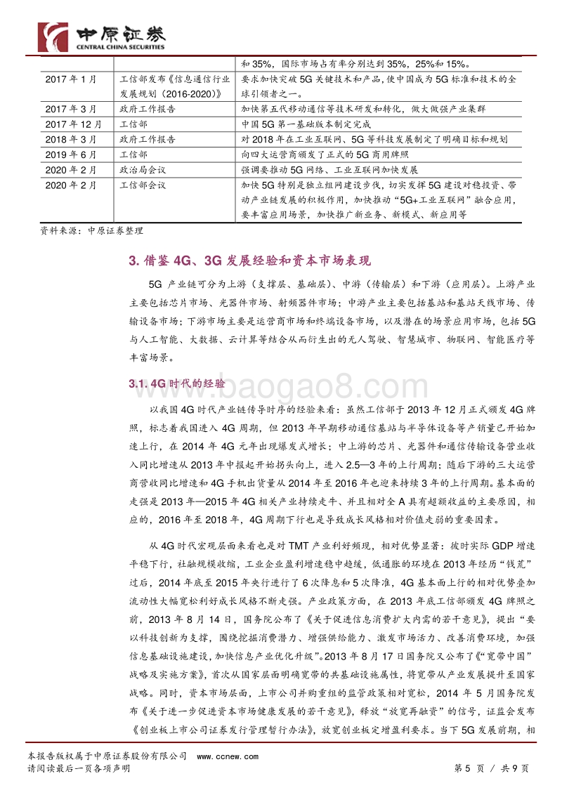 5G产业主题投资系列一：乘产业发展东风扬帆远航.pdf_第5页