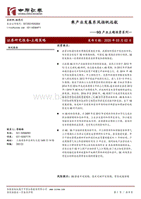 5G产业主题投资系列一：乘产业发展东风扬帆远航.pdf