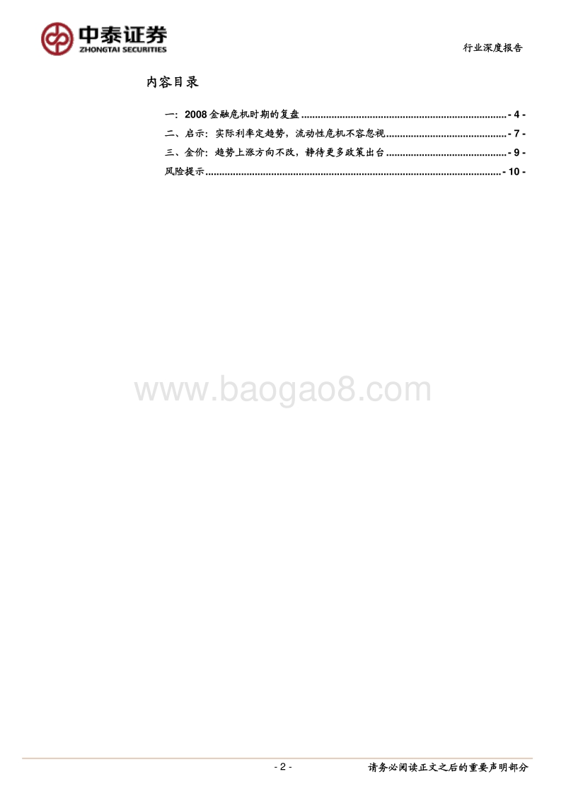 黄金：复盘2008的启示.pdf_第2页