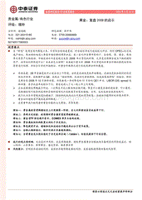 黄金：复盘2008的启示.pdf