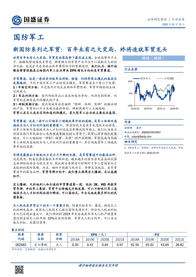 新国防系列之军贸：百年未有之大变局，终将造就军贸龙头.pdf_第1页