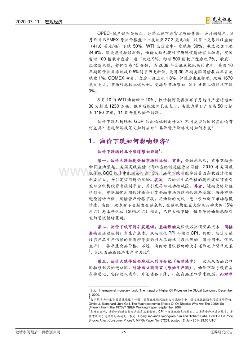 油价影响系列报告之二：历数40年油价暴跌，影响几何？.pdf_第2页