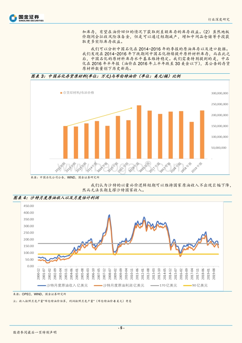 海运港口行业研究：原油暴跌，又是一个抢油季？.pdf_第5页