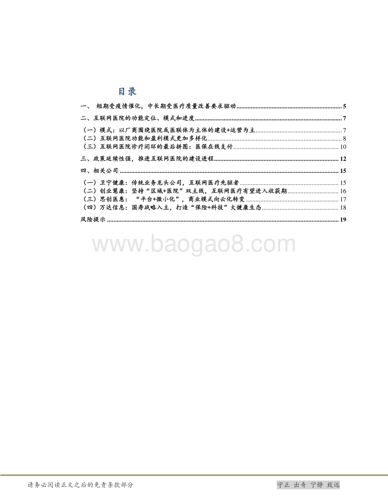 医疗信息化深度之二：互联网医疗非昙花一现，医疗服务质量要求驱动市场发展.pdf_第3页