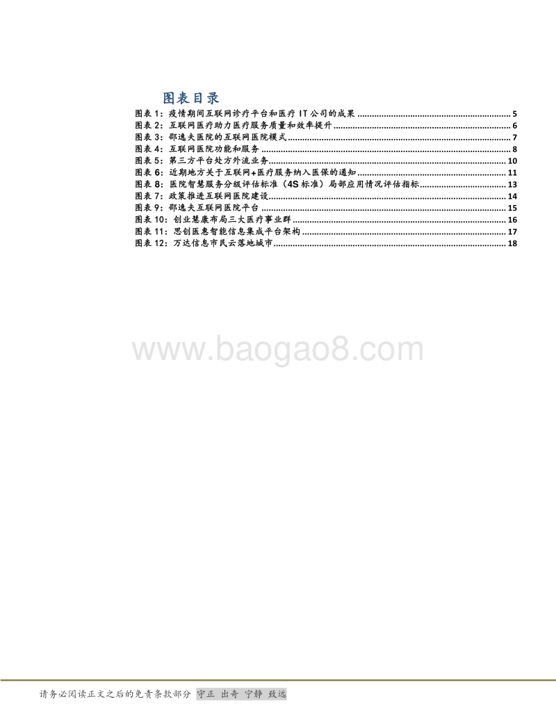 医疗信息化深度之二：互联网医疗非昙花一现，医疗服务质量要求驱动市场发展.pdf_第4页