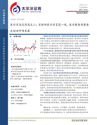 医疗信息化深度之二：互联网医疗非昙花一现，医疗服务质量要求驱动市场发展.pdf