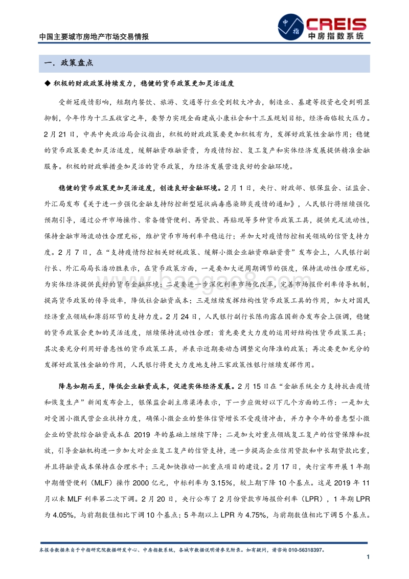 2020年2月中国主要城市房地产市场交易情报.pdf_第3页