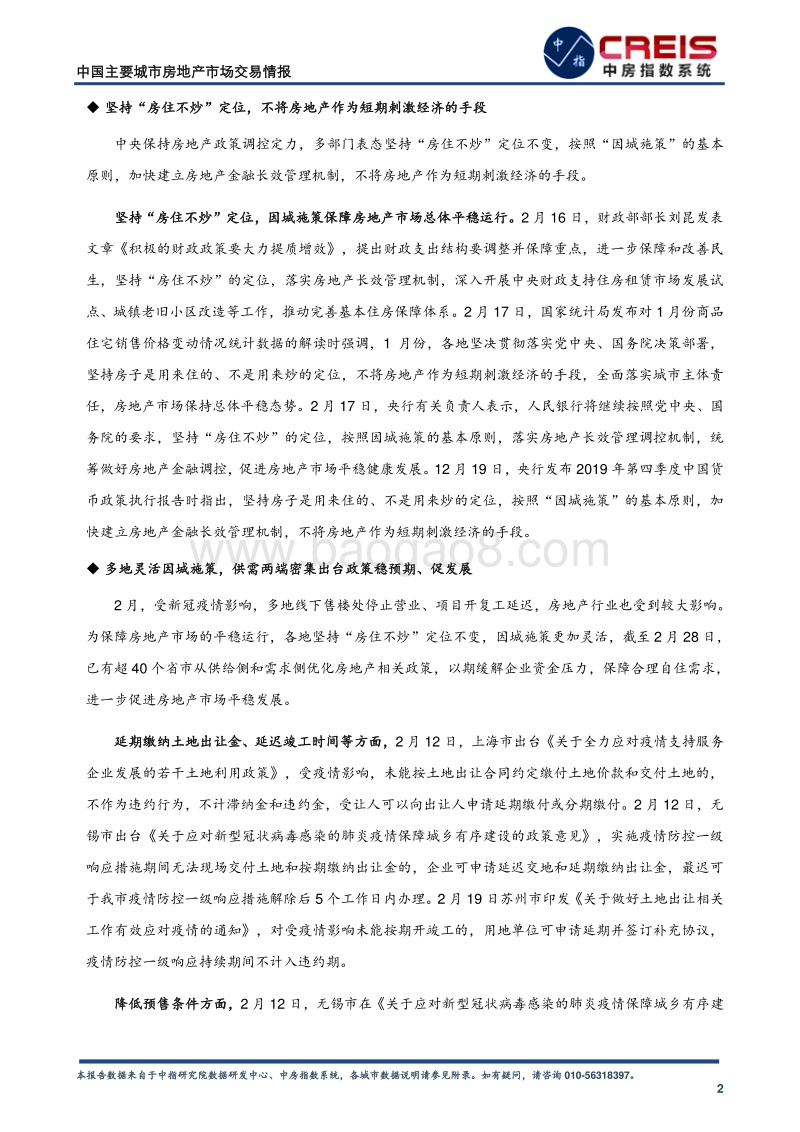 2020年2月中国主要城市房地产市场交易情报.pdf_第4页