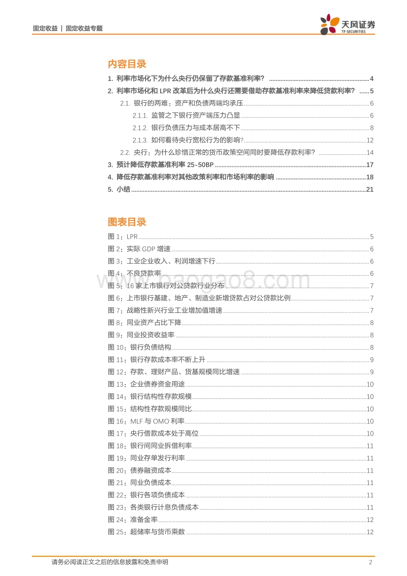 存款基准利率专题：是时候调降存款基准利率了？.pdf_第2页