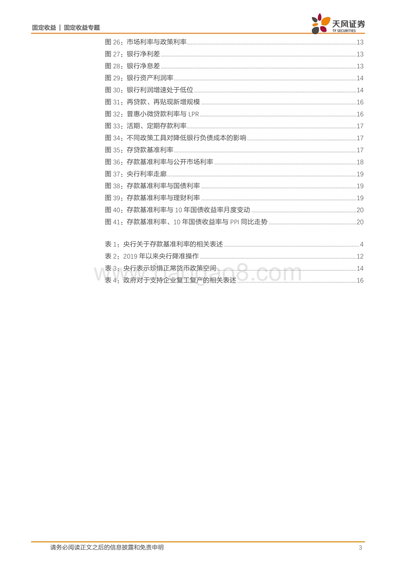 存款基准利率专题：是时候调降存款基准利率了？.pdf_第3页