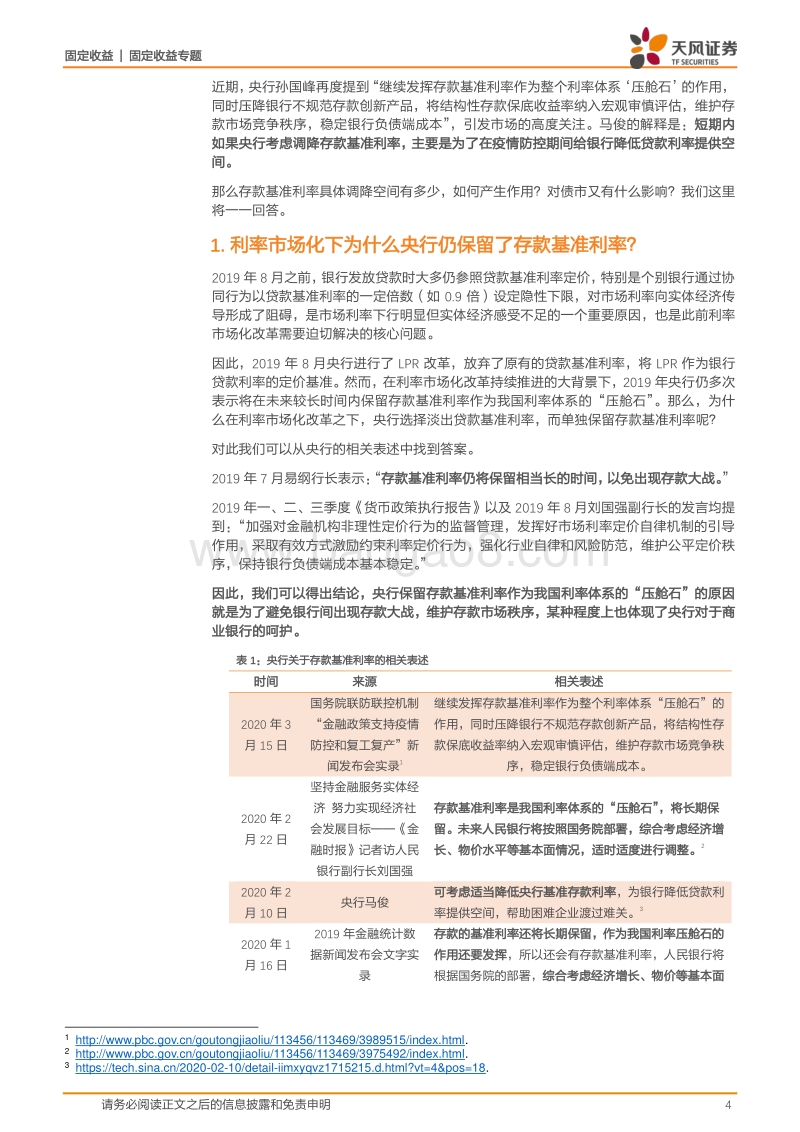 存款基准利率专题：是时候调降存款基准利率了？.pdf_第4页