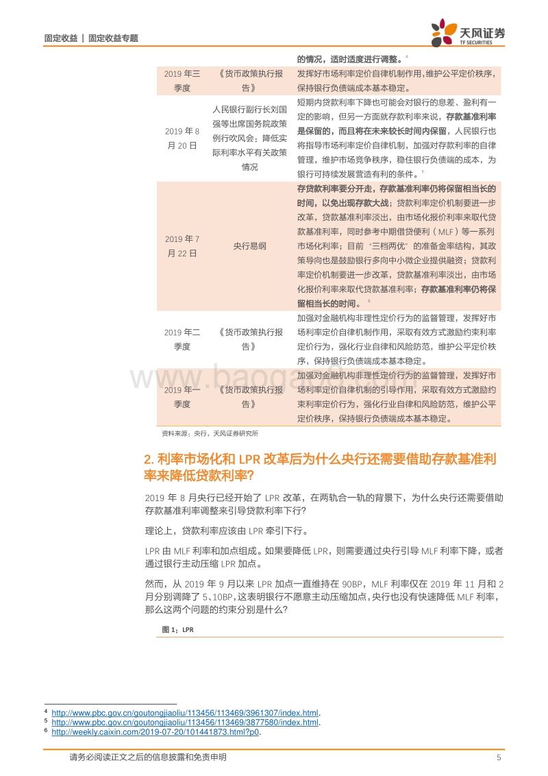 存款基准利率专题：是时候调降存款基准利率了？.pdf_第5页