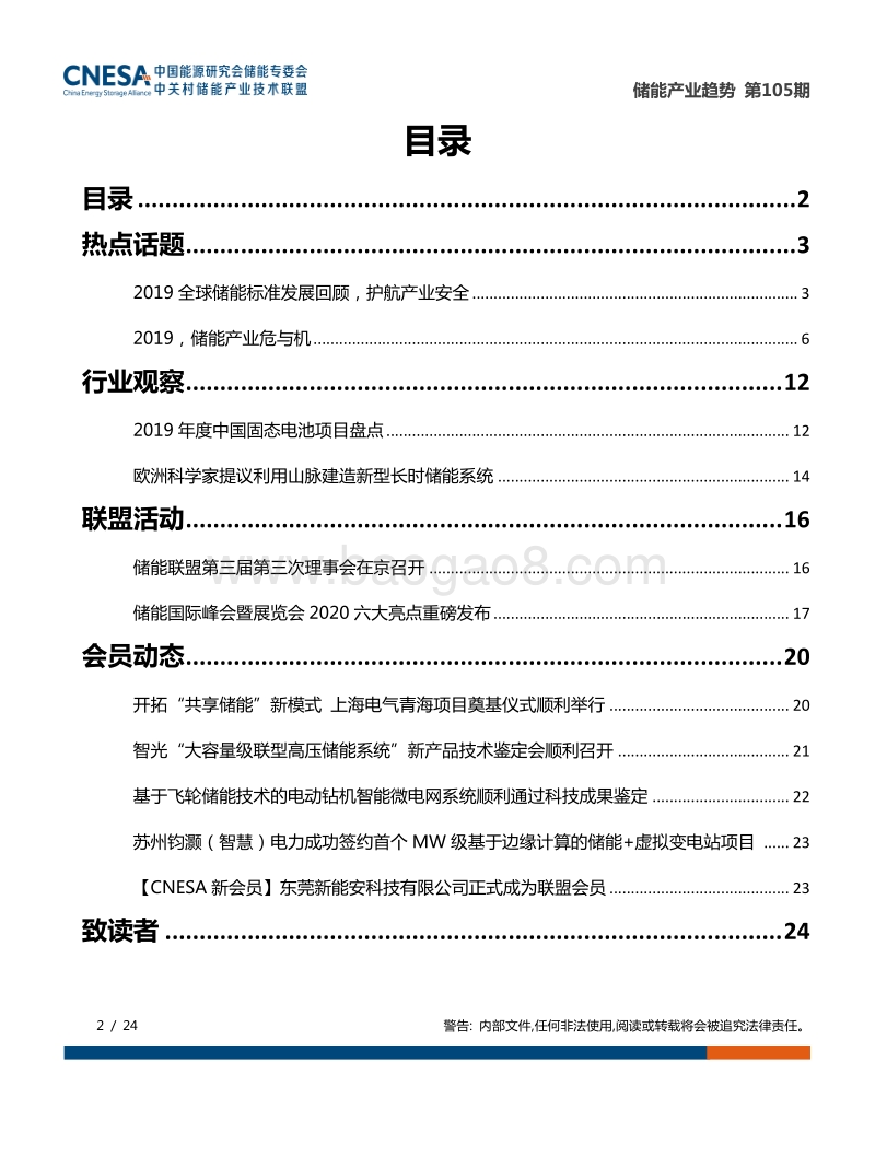 2019年12月储能产业趋势.pdf_第2页