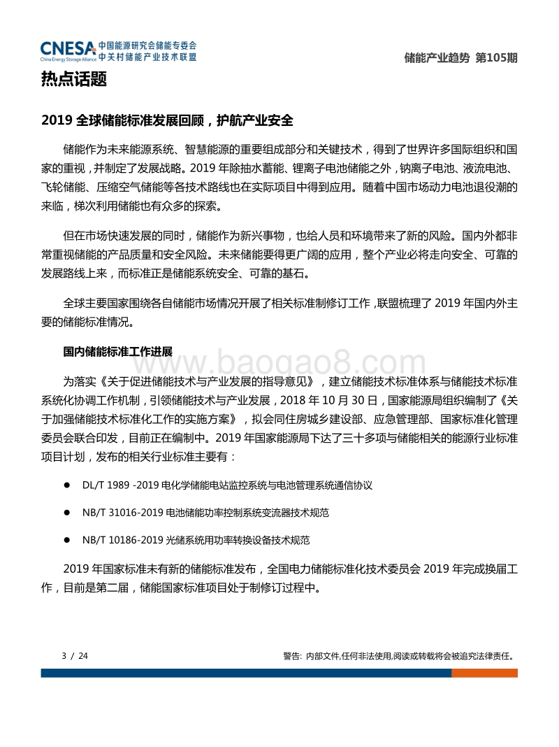 2019年12月储能产业趋势.pdf_第3页