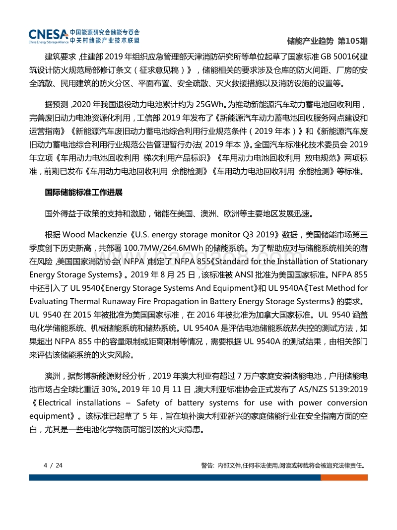 2019年12月储能产业趋势.pdf_第4页