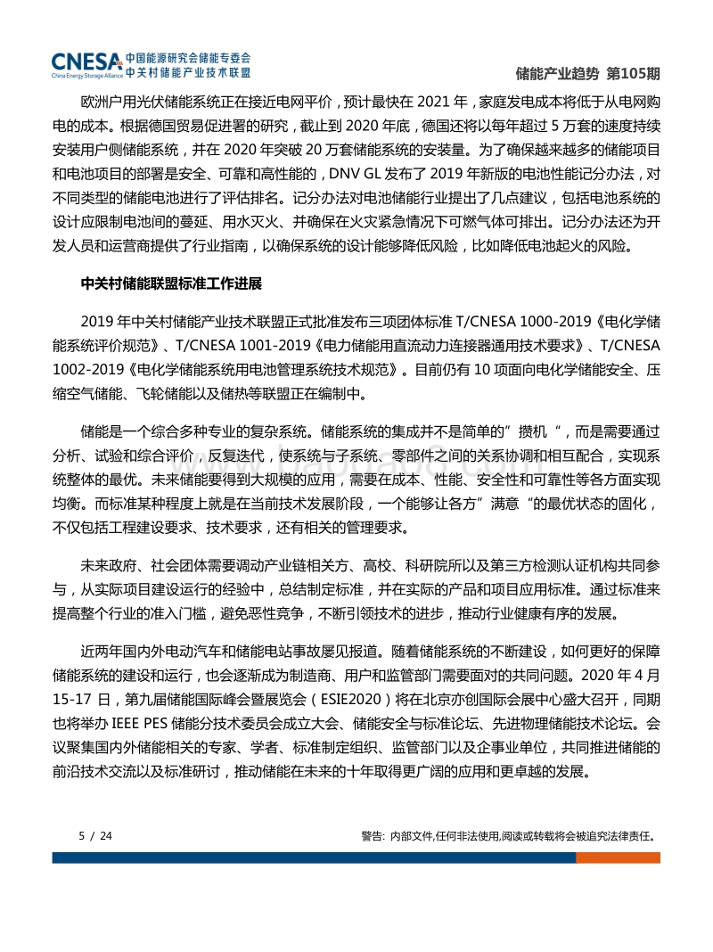 2019年12月储能产业趋势.pdf_第5页