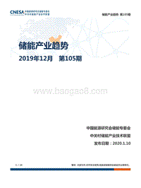 2019年12月储能产业趋势.pdf