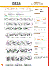 汽车电子行业专题报告：换一种视角看NEV，来自手机1.0至手机2.0的启示.pdf