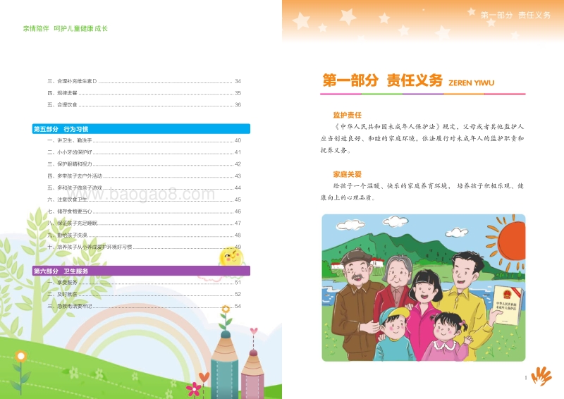 0-6岁儿童健康家长指导手册.pdf_第4页